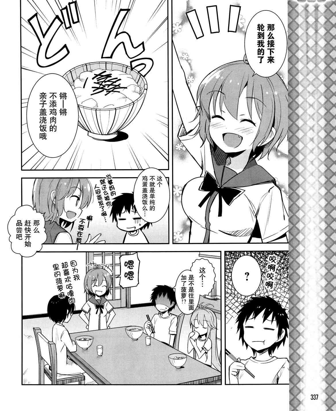 电波女与青春男15话图