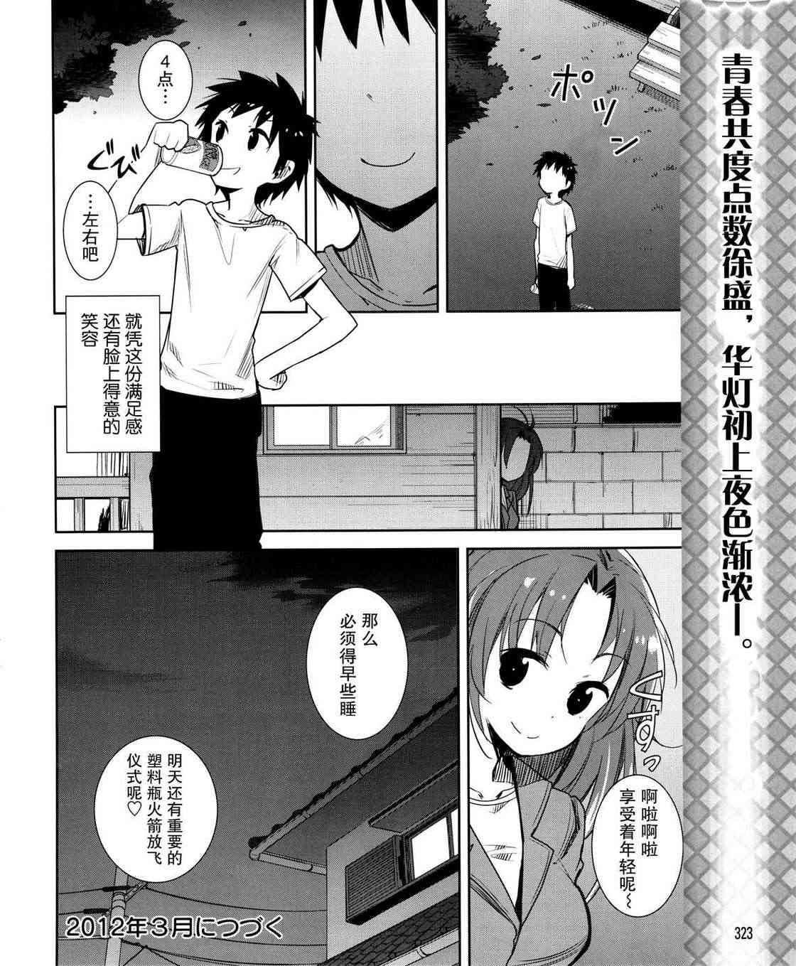 电波女与青春男15话图
