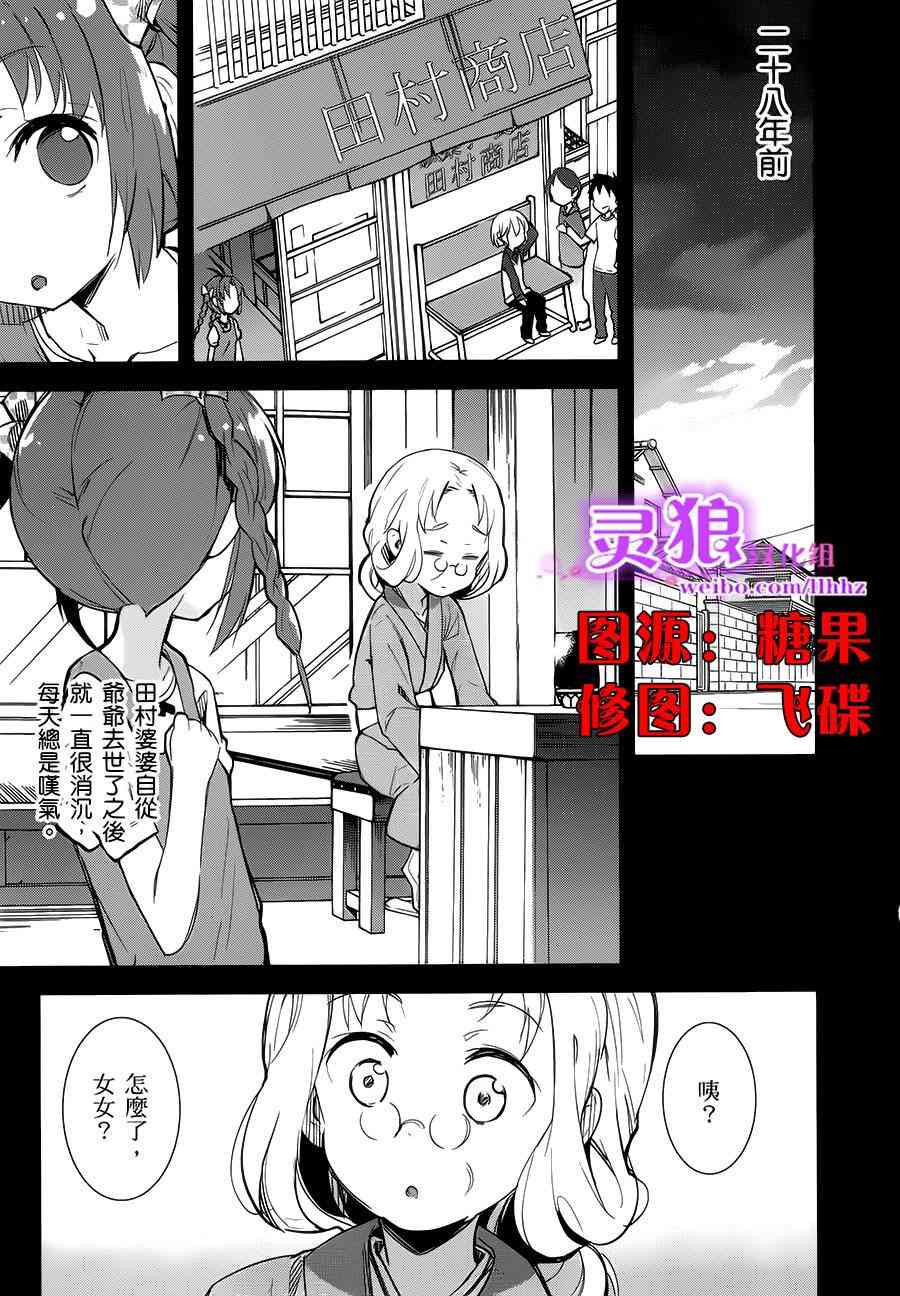 电波女与青春男17话图