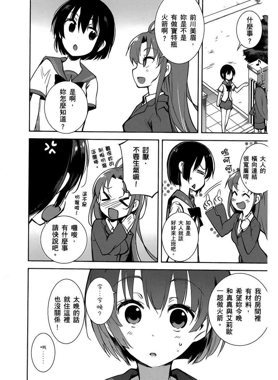 电波女与青春男18话图