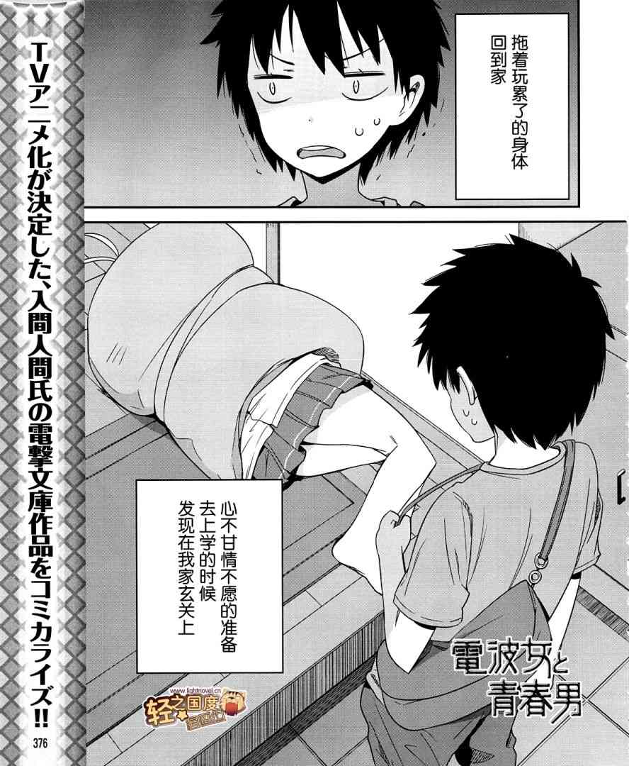 电波女与青春男1话图