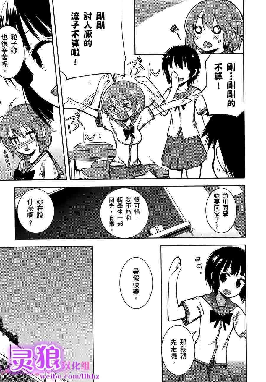 电波女与青春男19话图