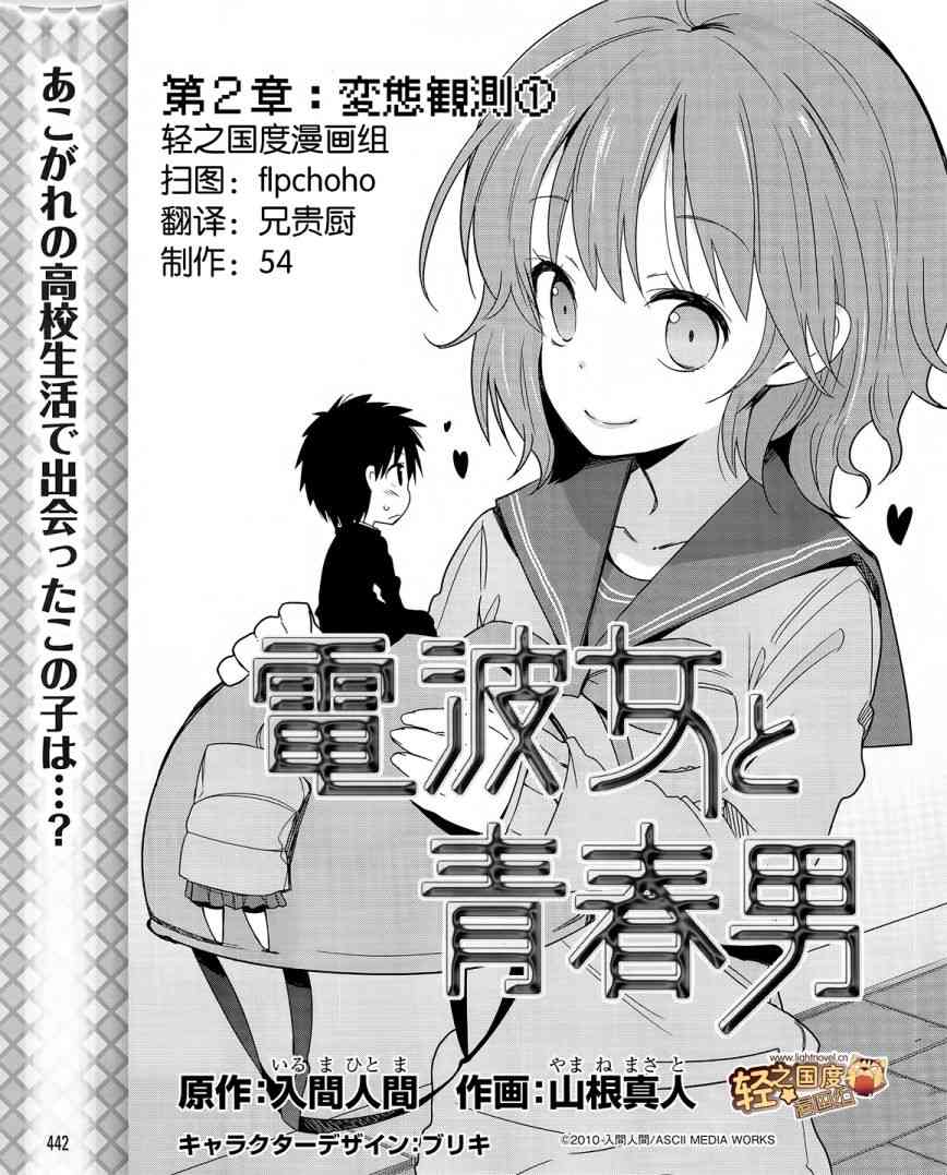 电波女与青春男2话图