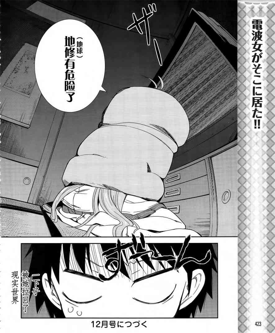 电波女与青春男2话图