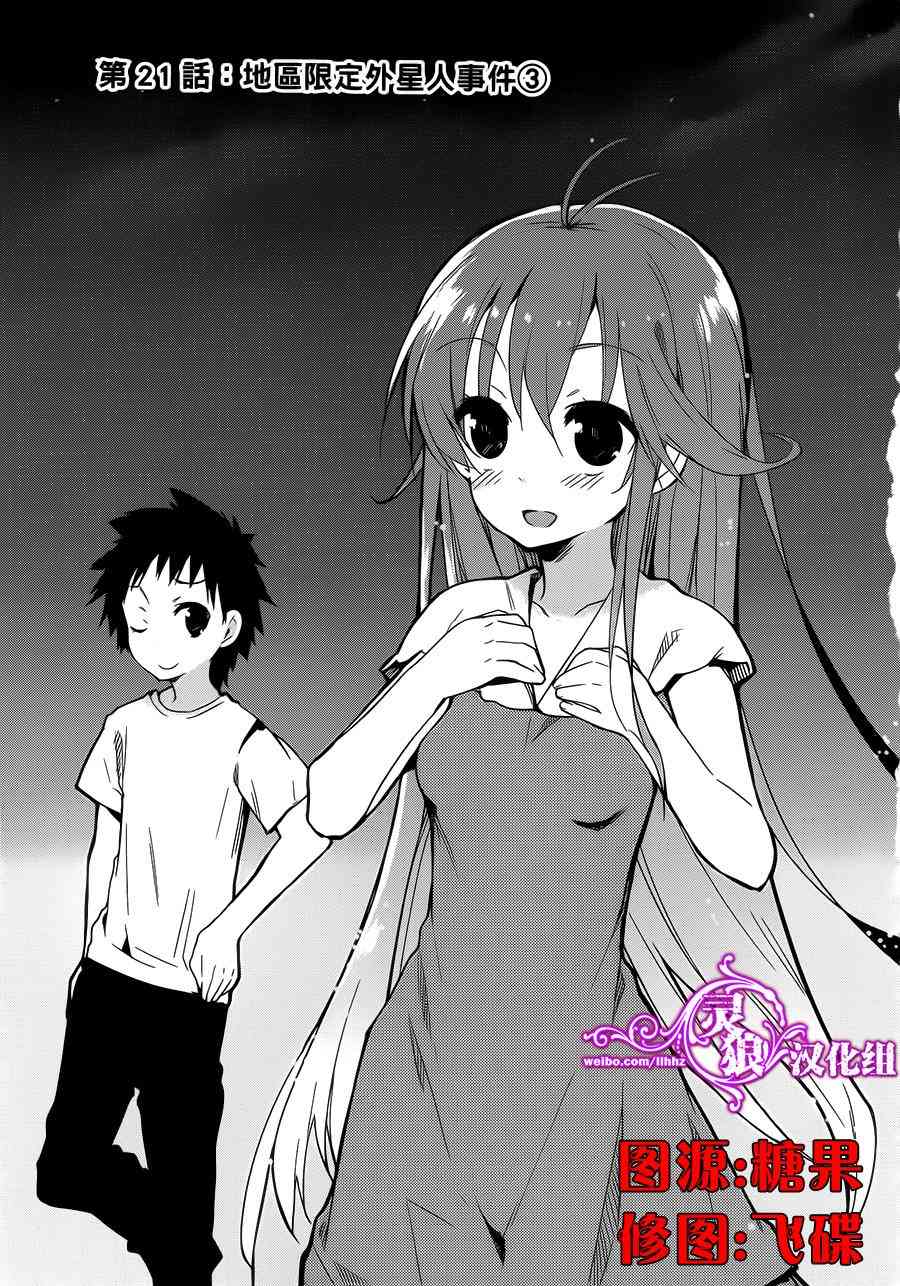 电波女与青春男21话图