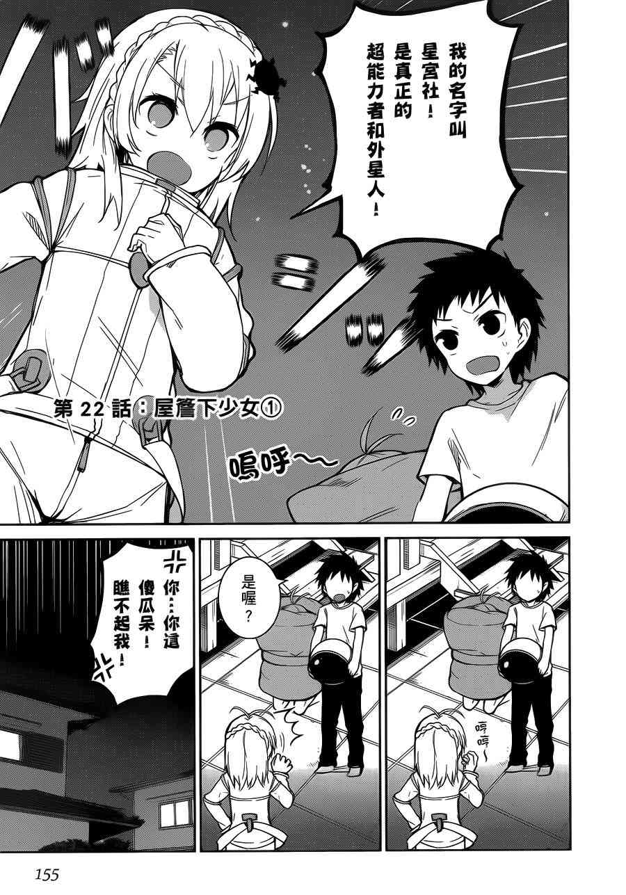 电波女与青春男22话图