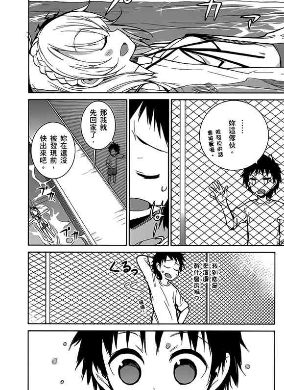 电波女与青春男23话图