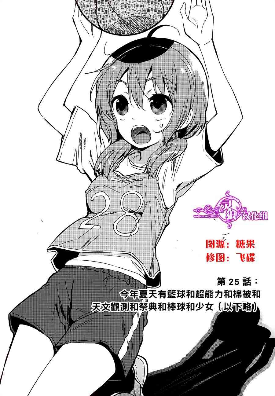 电波女与青春男25话图