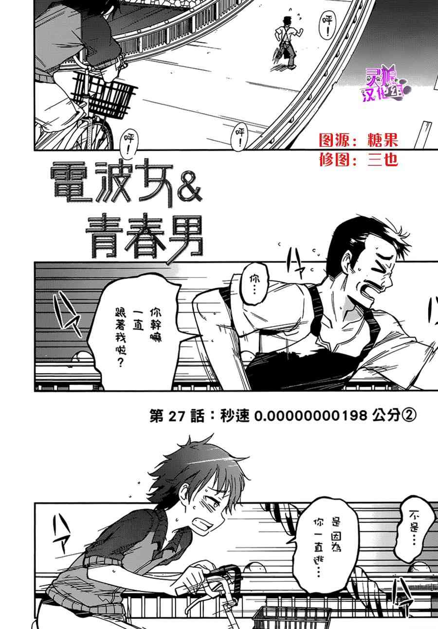 电波女与青春男27话图