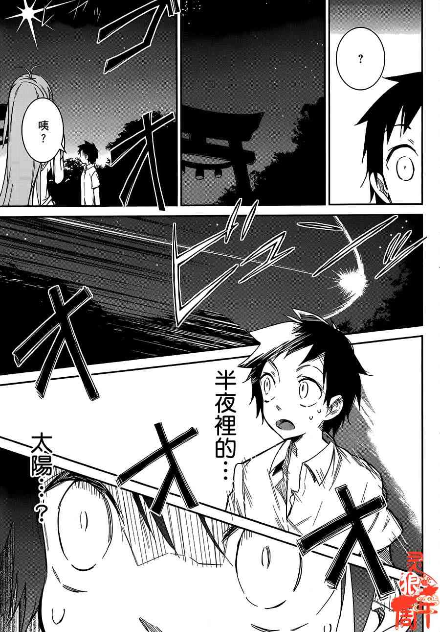 电波女与青春男29话图