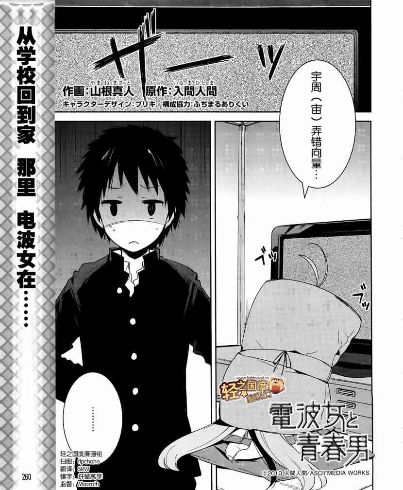 电波女与青春男3话图