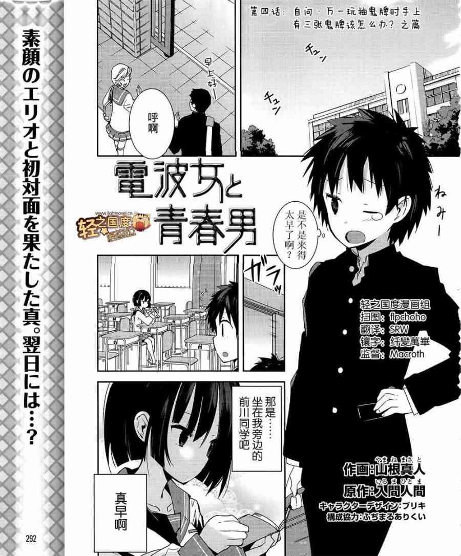 电波女与青春男4话图