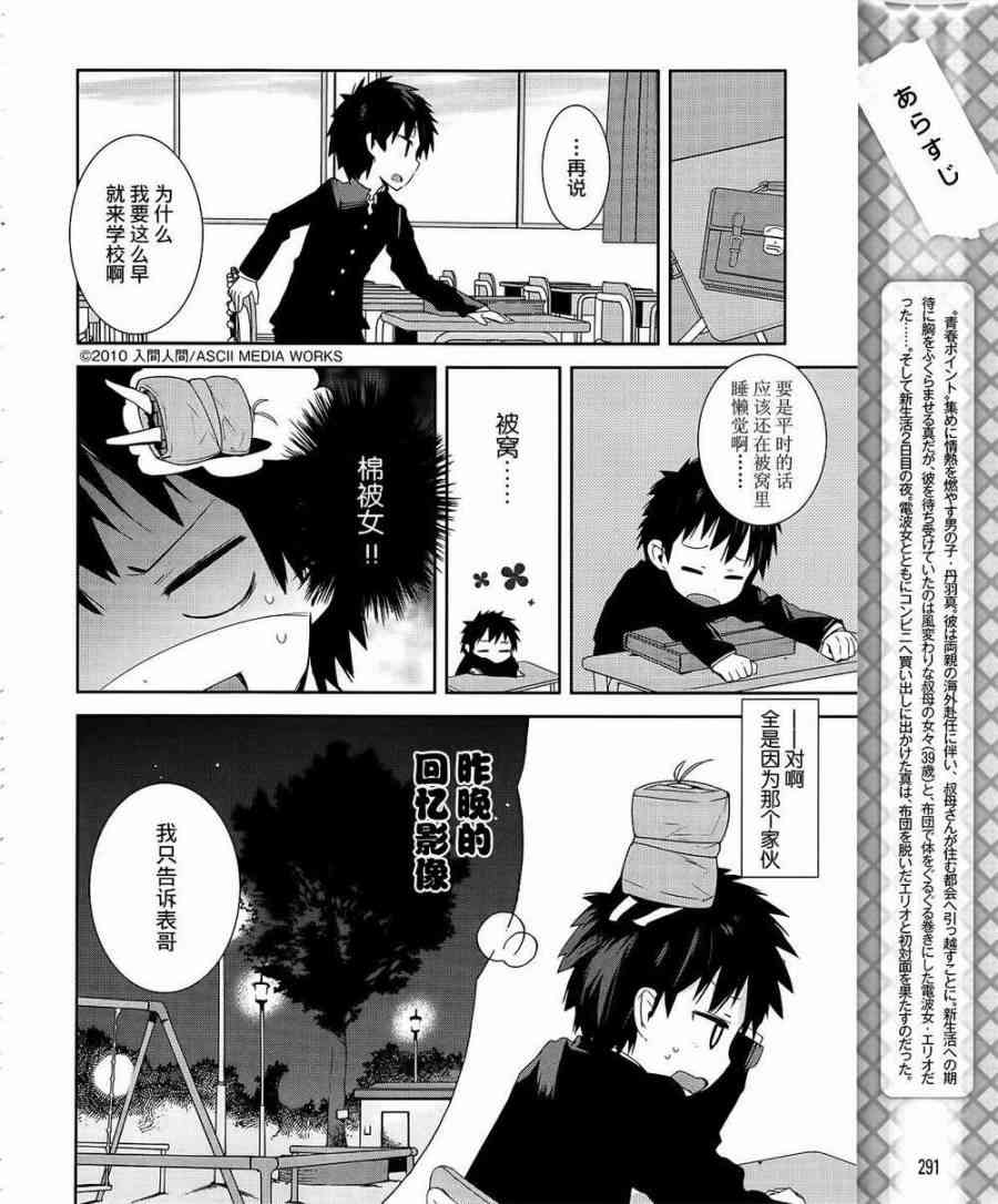 电波女与青春男4话图