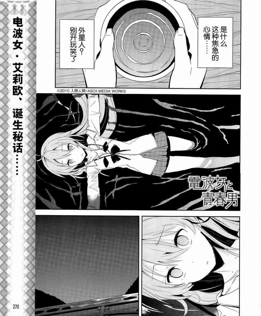 电波女与青春男5话图