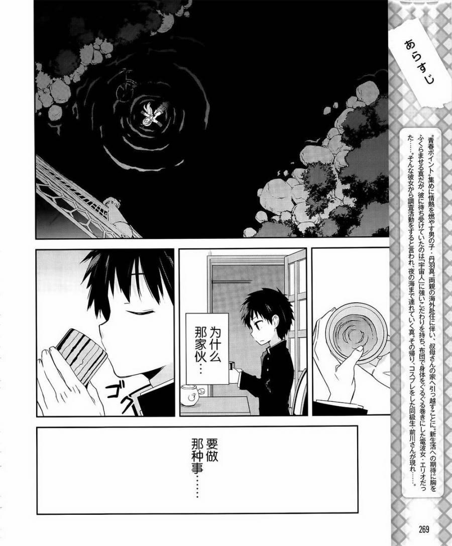 电波女与青春男5话图