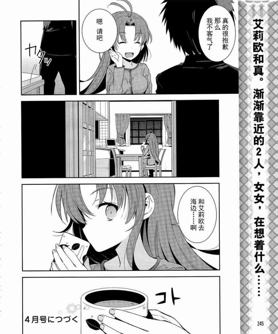 电波女与青春男5话图