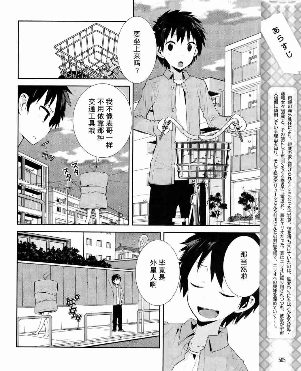 电波女与青春男7话图