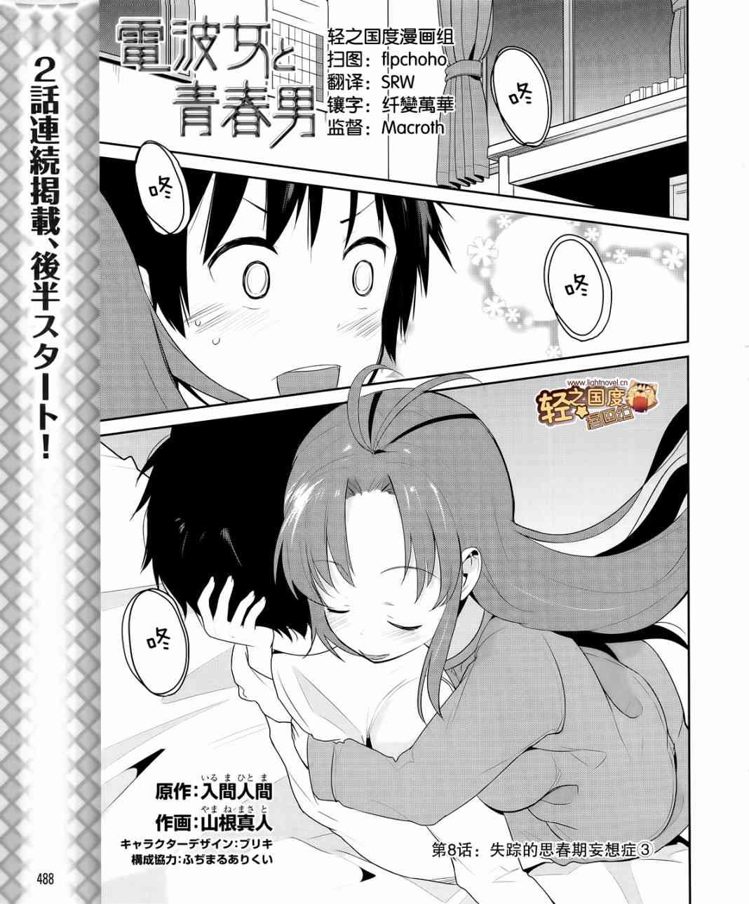 电波女与青春男8话图