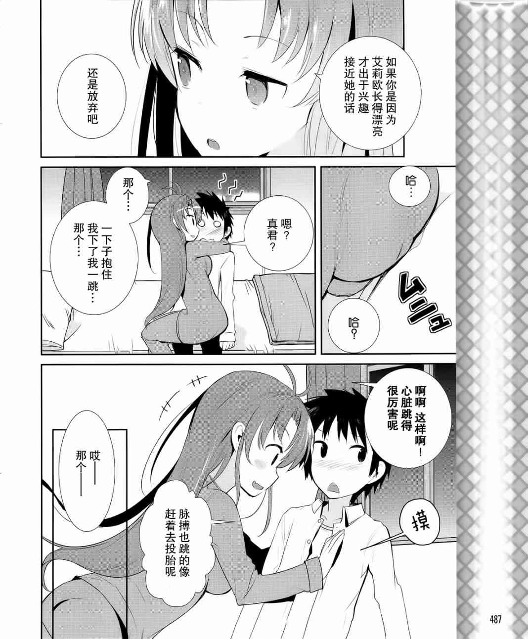 电波女与青春男8话图