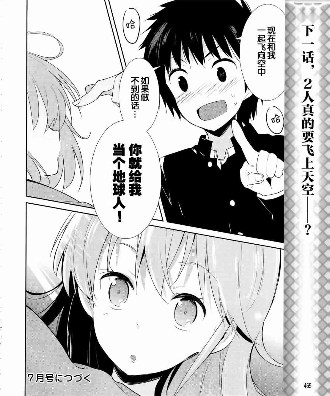 电波女与青春男8话图