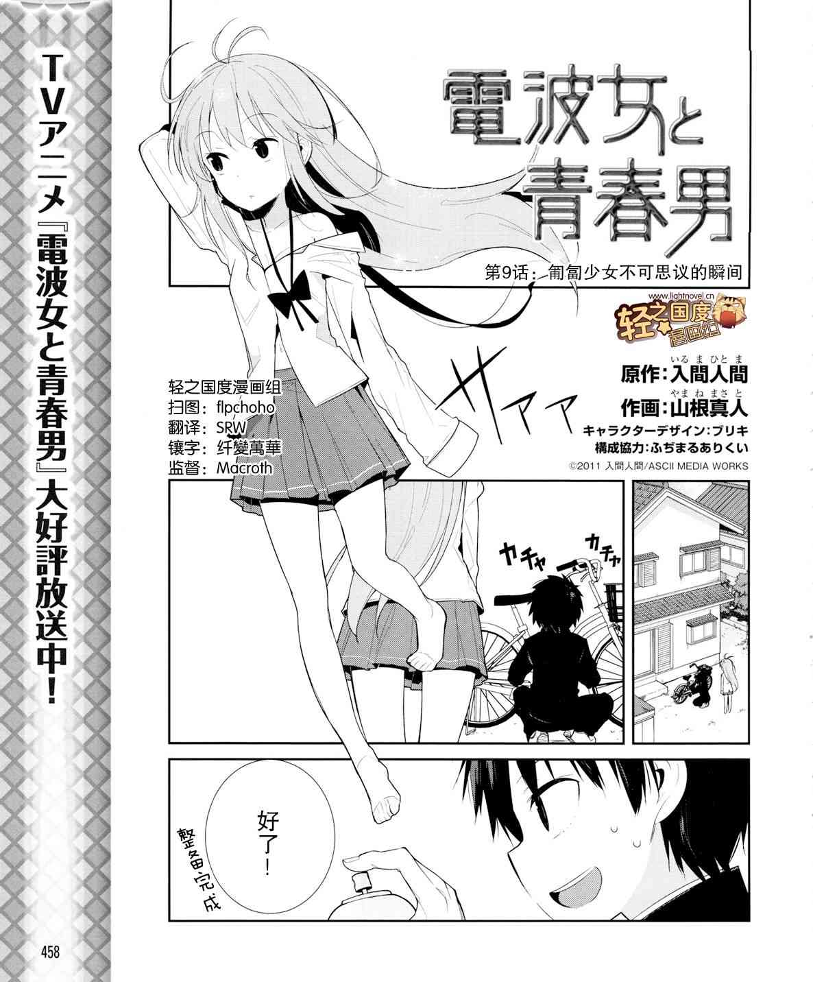 电波女与青春男9话图