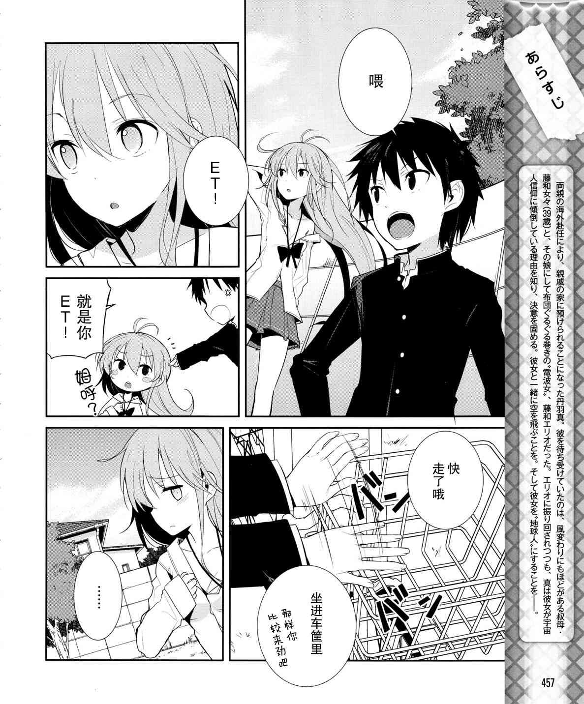 电波女与青春男9话图