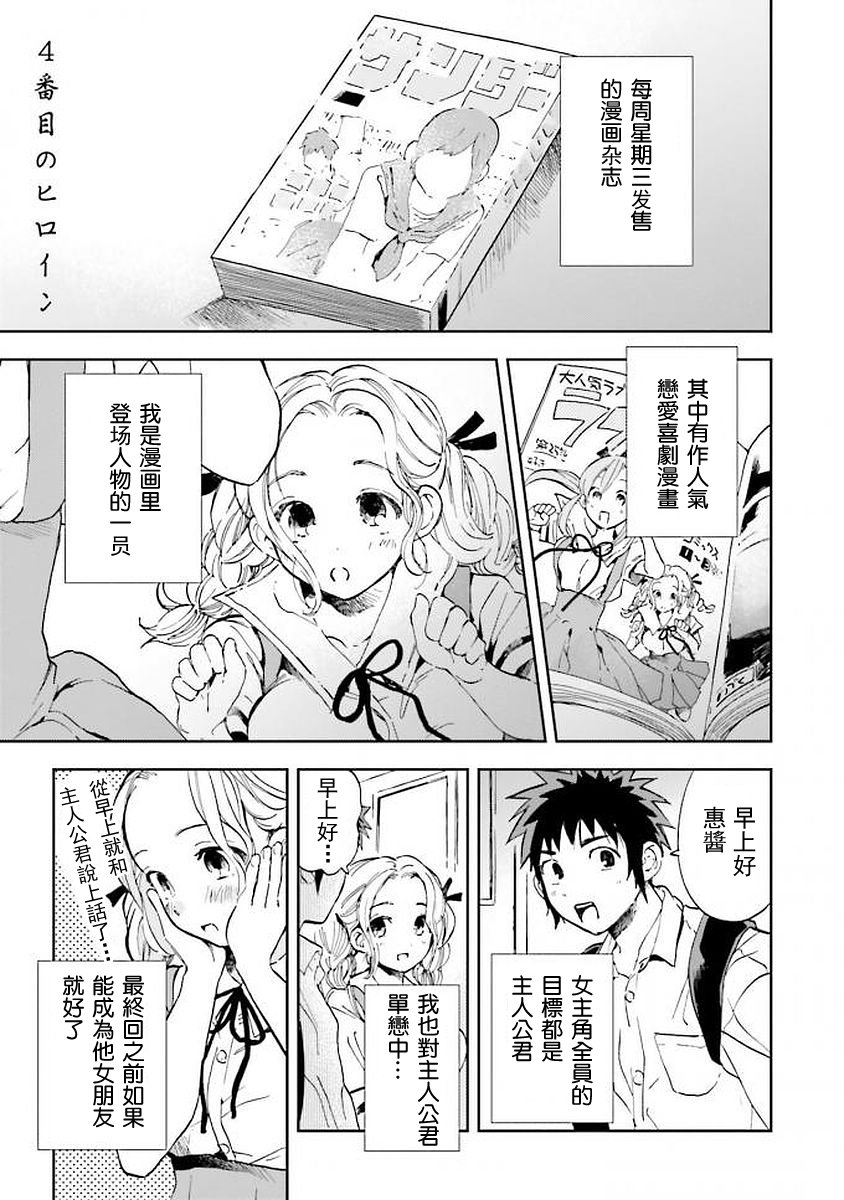 第四位的女主角1话图