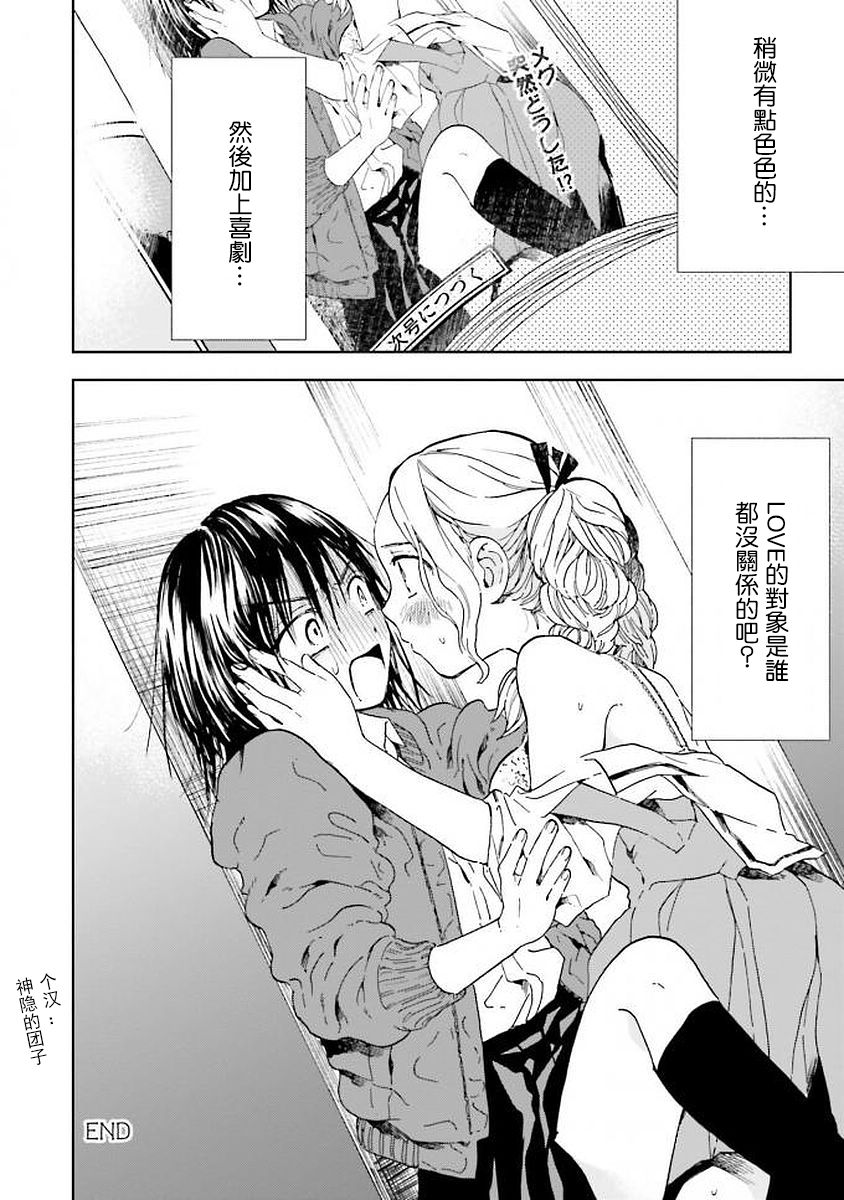 第四位的女主角1话图