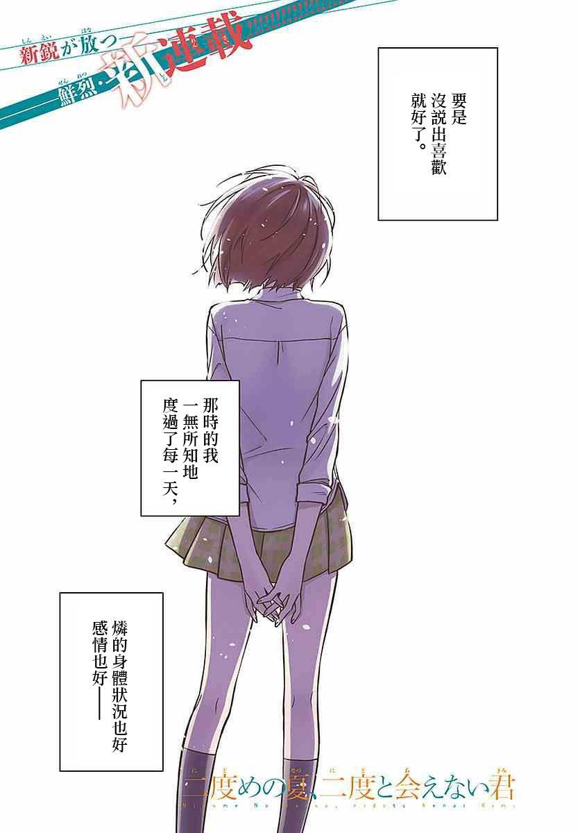 第二次的夏天1话图