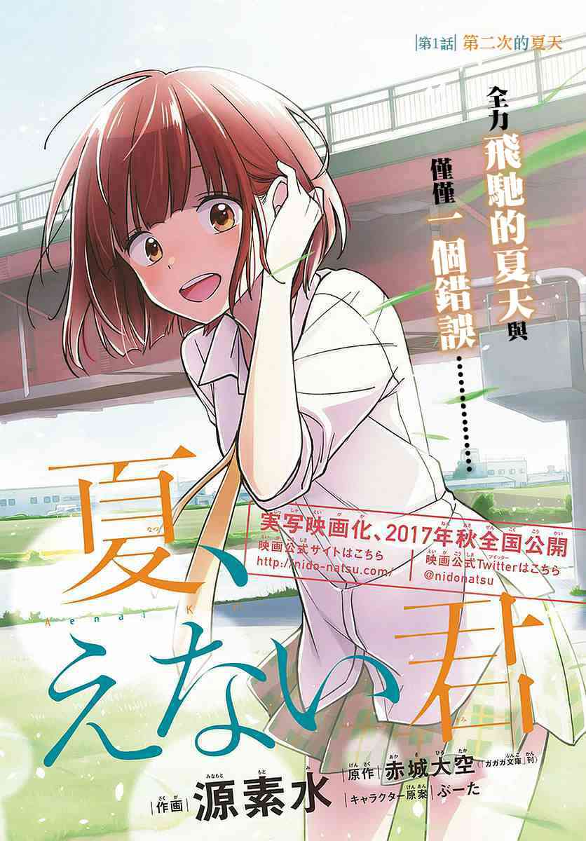 第二次的夏天1话图