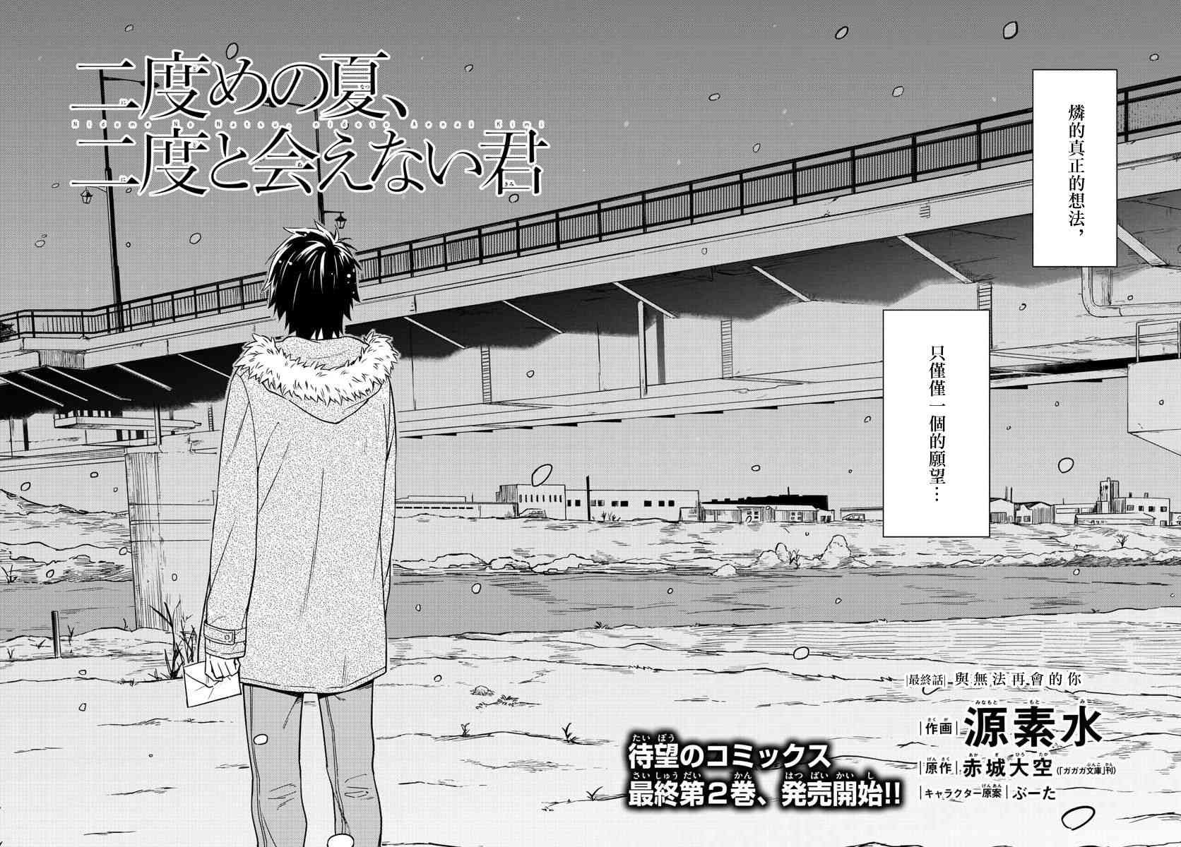 第二次的夏天 10话 第1页