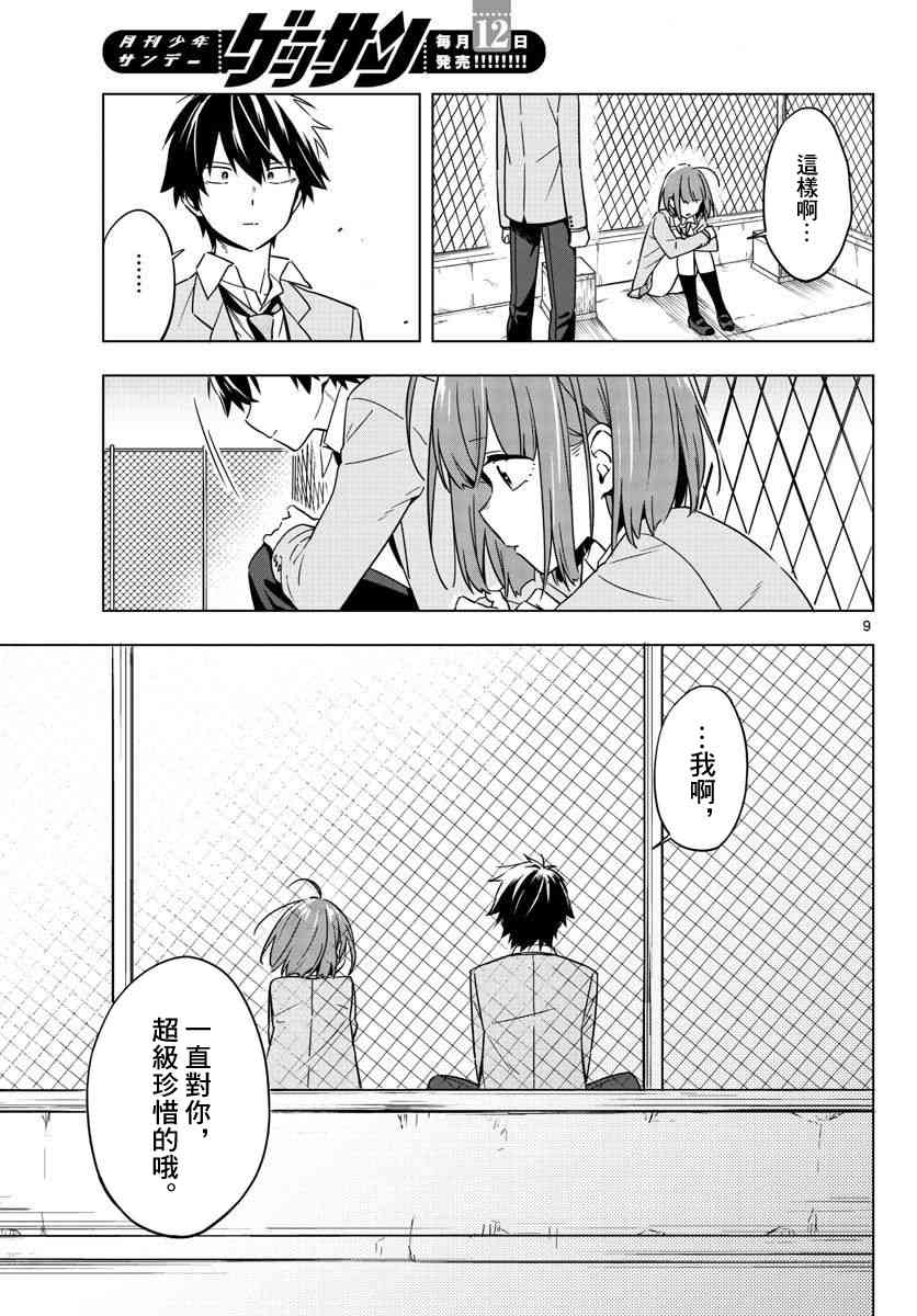 第二次的夏天 10话 第7页