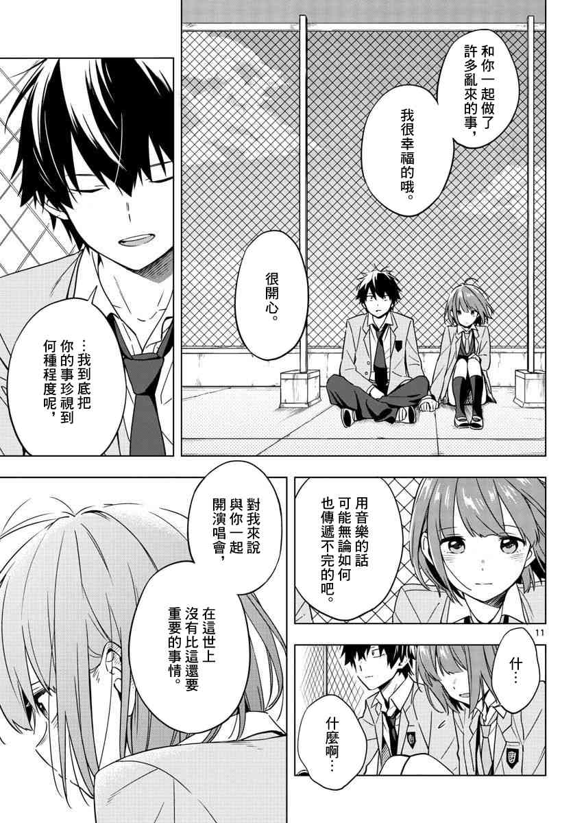 第二次的夏天 10话 第9页