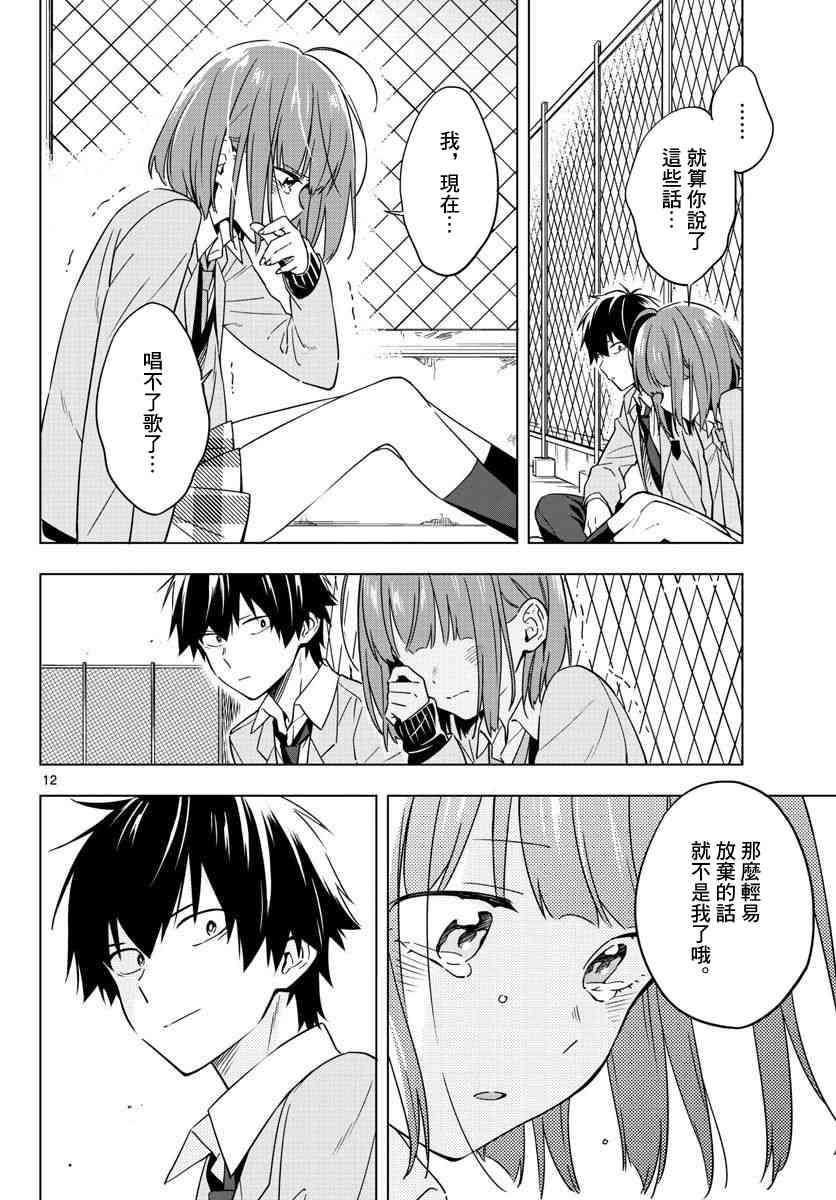 第二次的夏天 10话 第10页