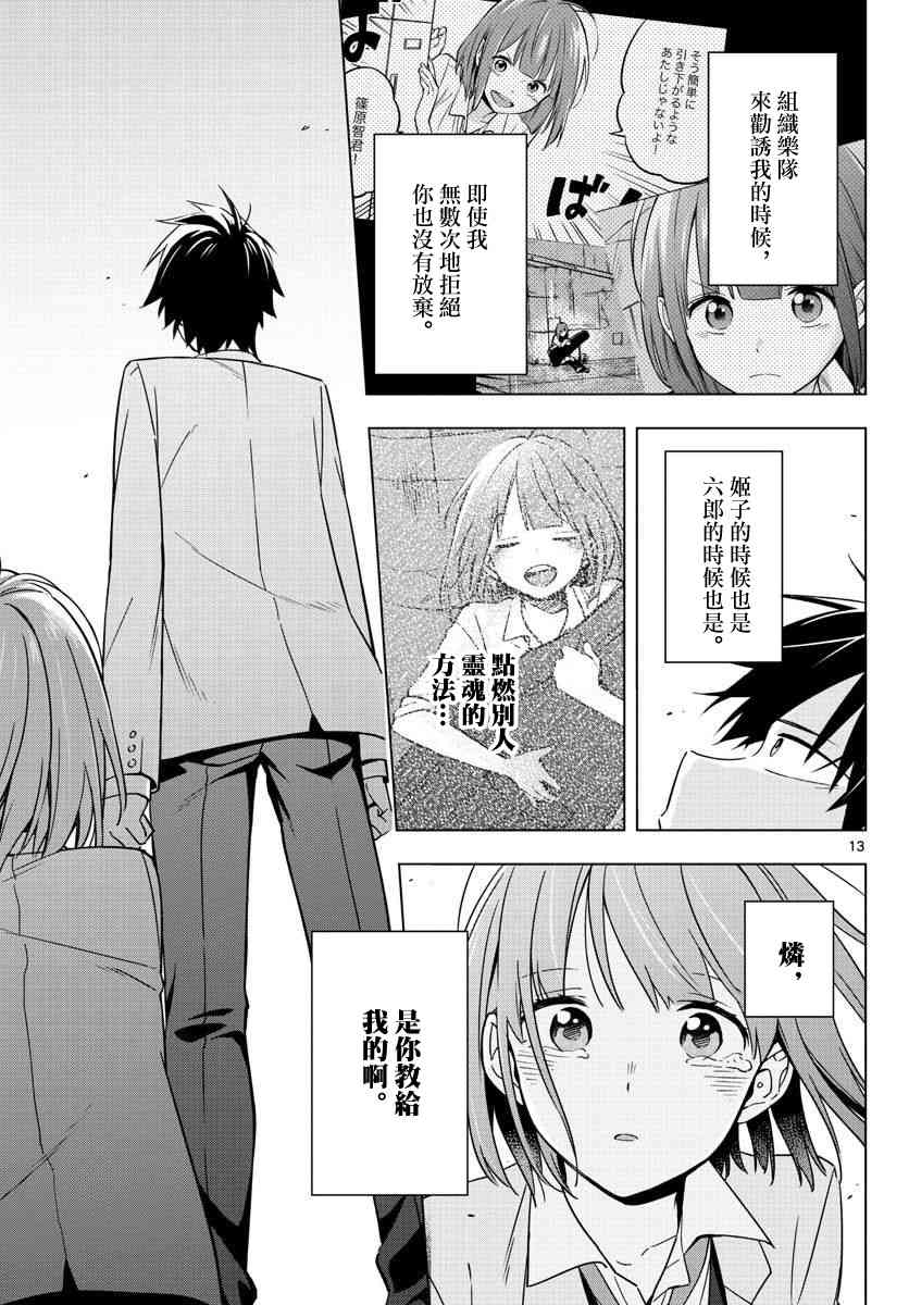 第二次的夏天 10话 第11页