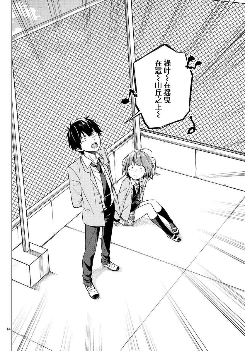 第二次的夏天 10话 第12页