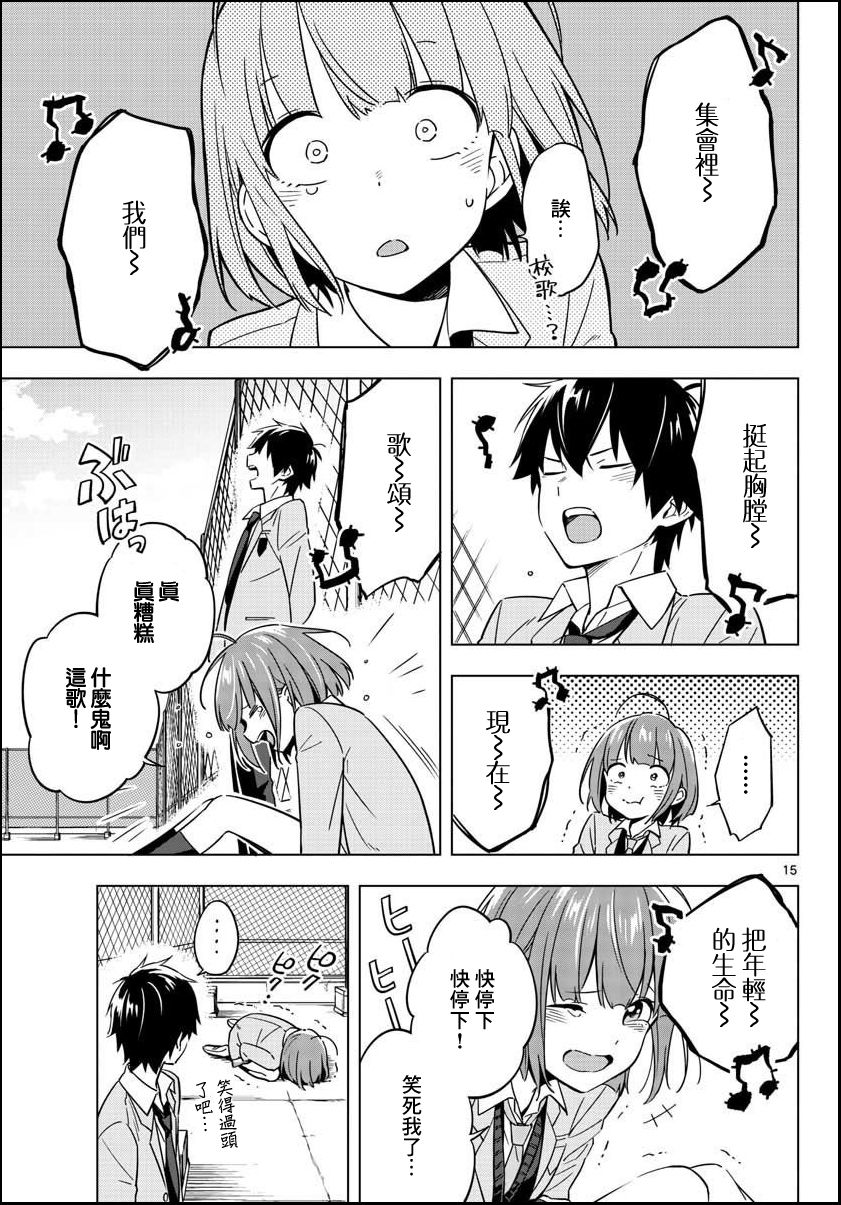 第二次的夏天 10话 第13页