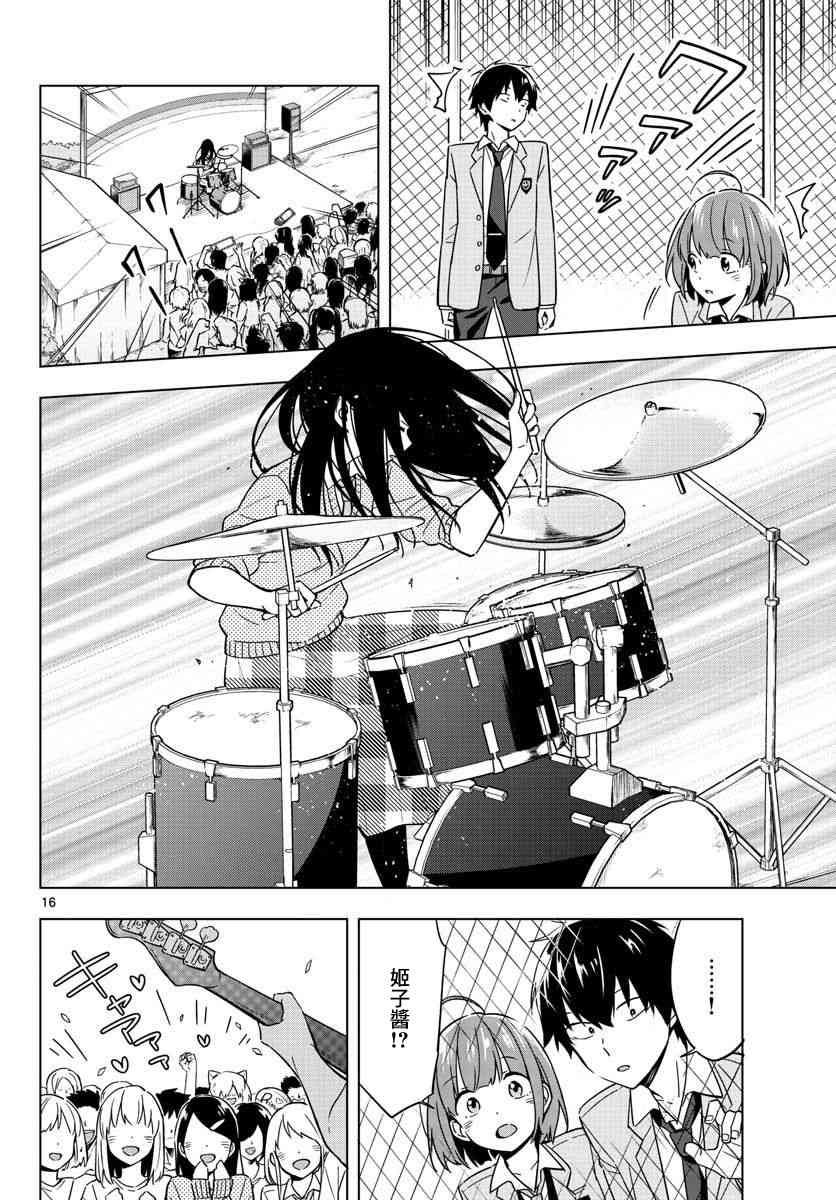 第二次的夏天 10话 第14页