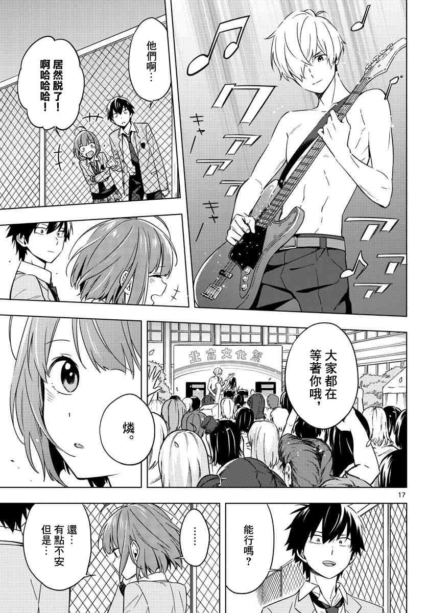 第二次的夏天 10话 第15页