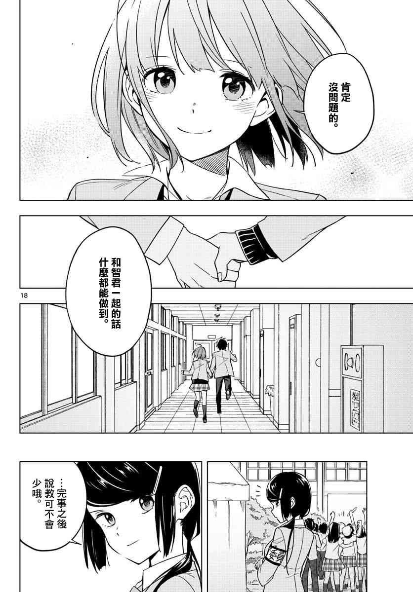 第二次的夏天 10话 第16页