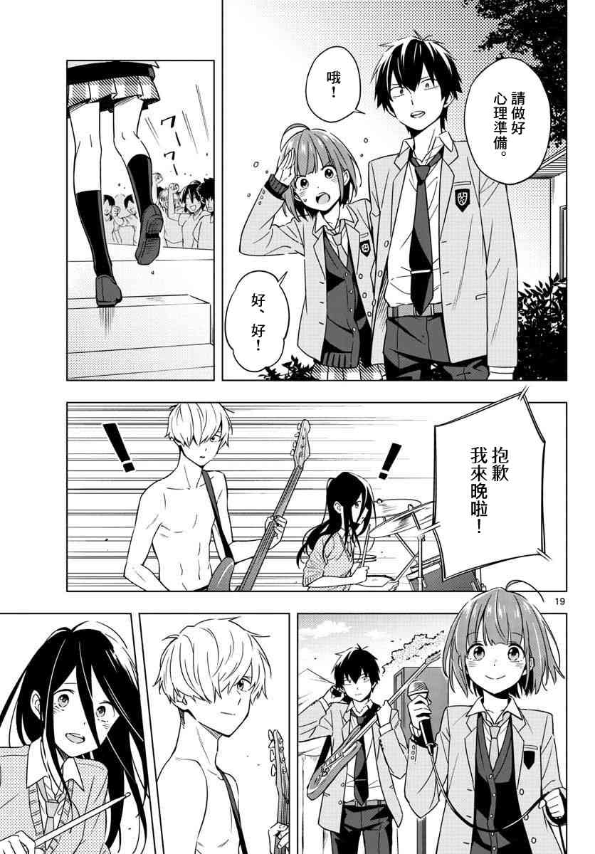 第二次的夏天 10话 第17页