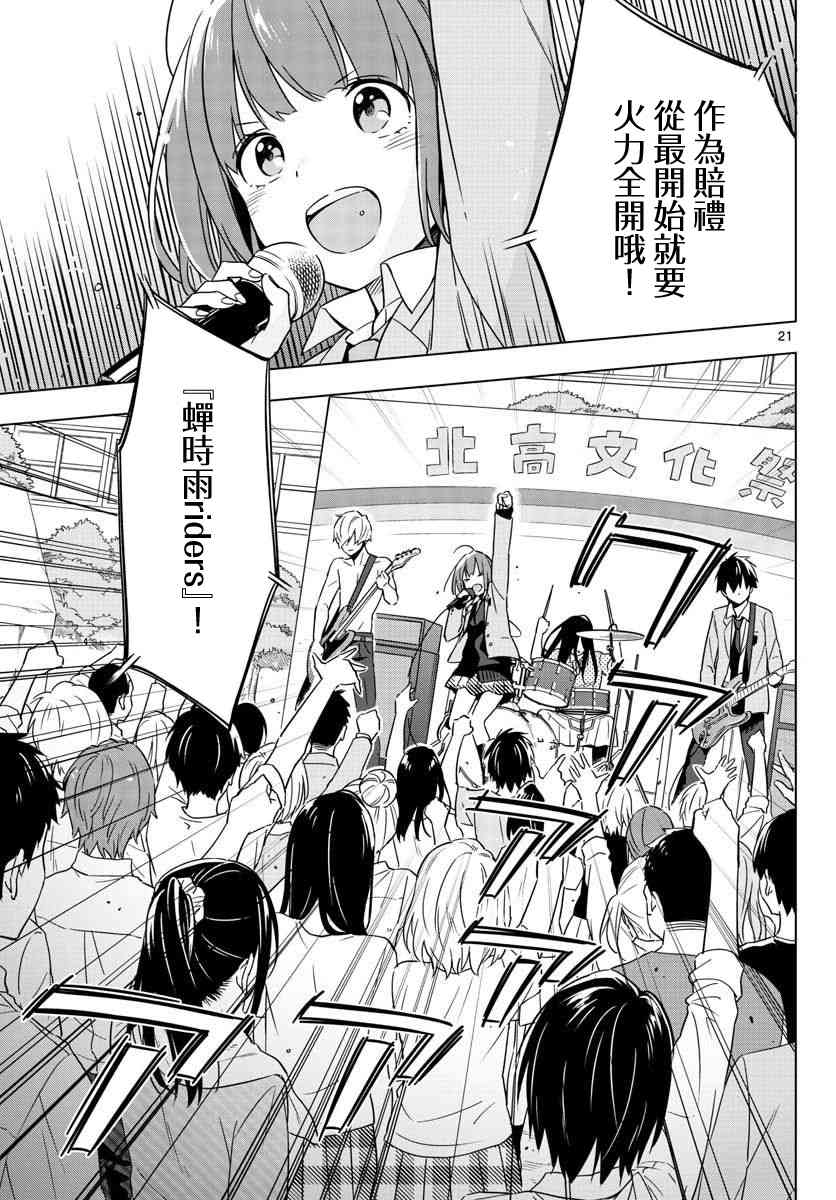 第二次的夏天 10话 第19页