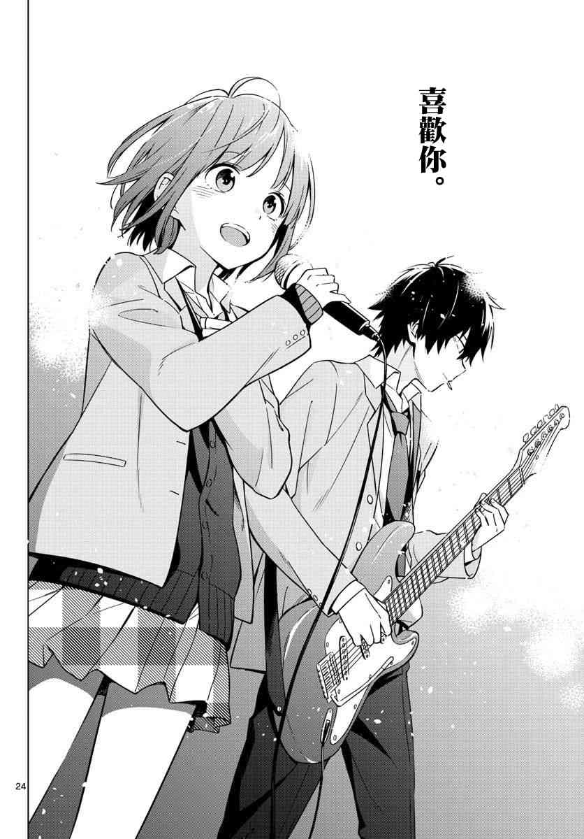 第二次的夏天 10话 第22页