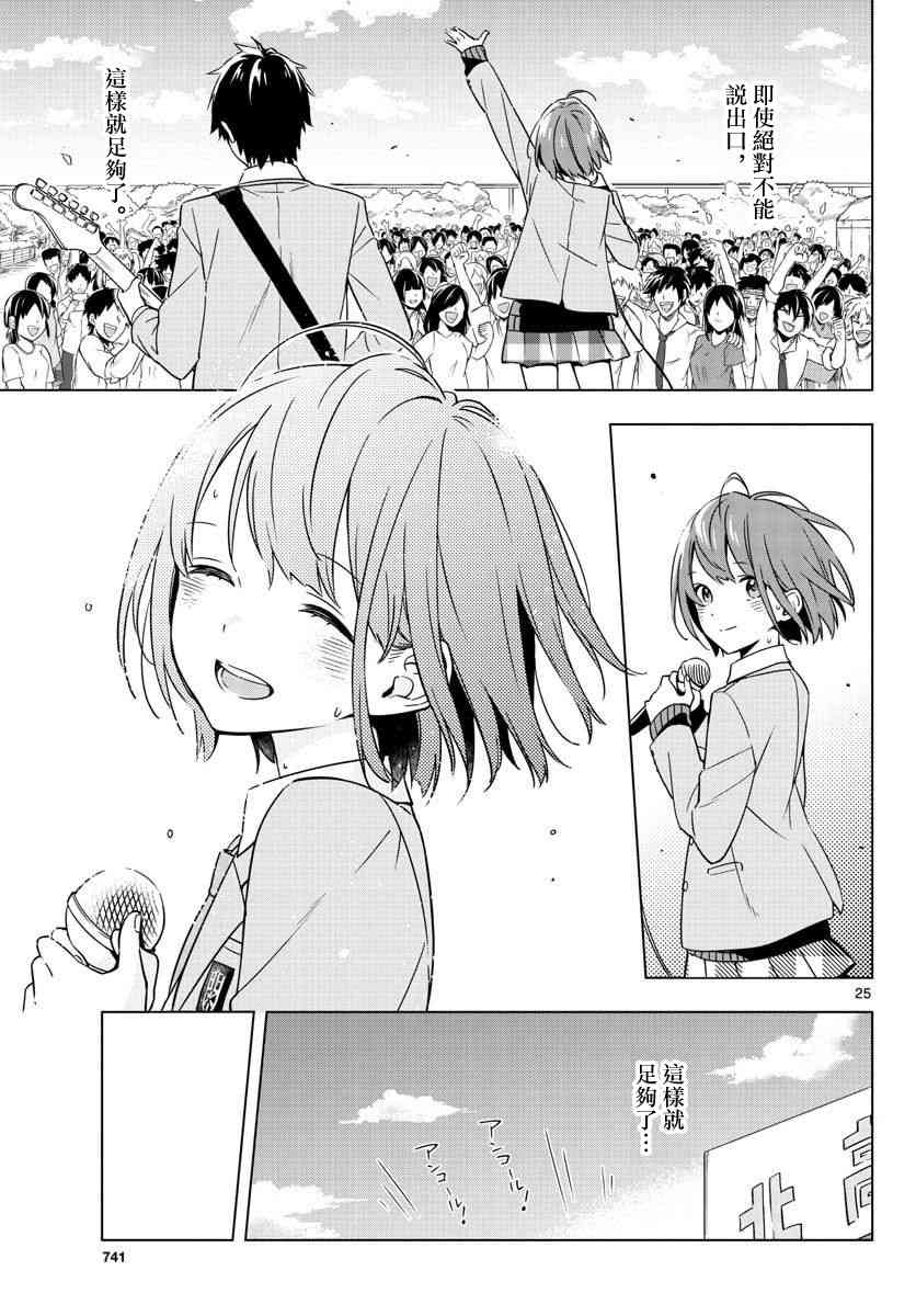 第二次的夏天 10话 第23页