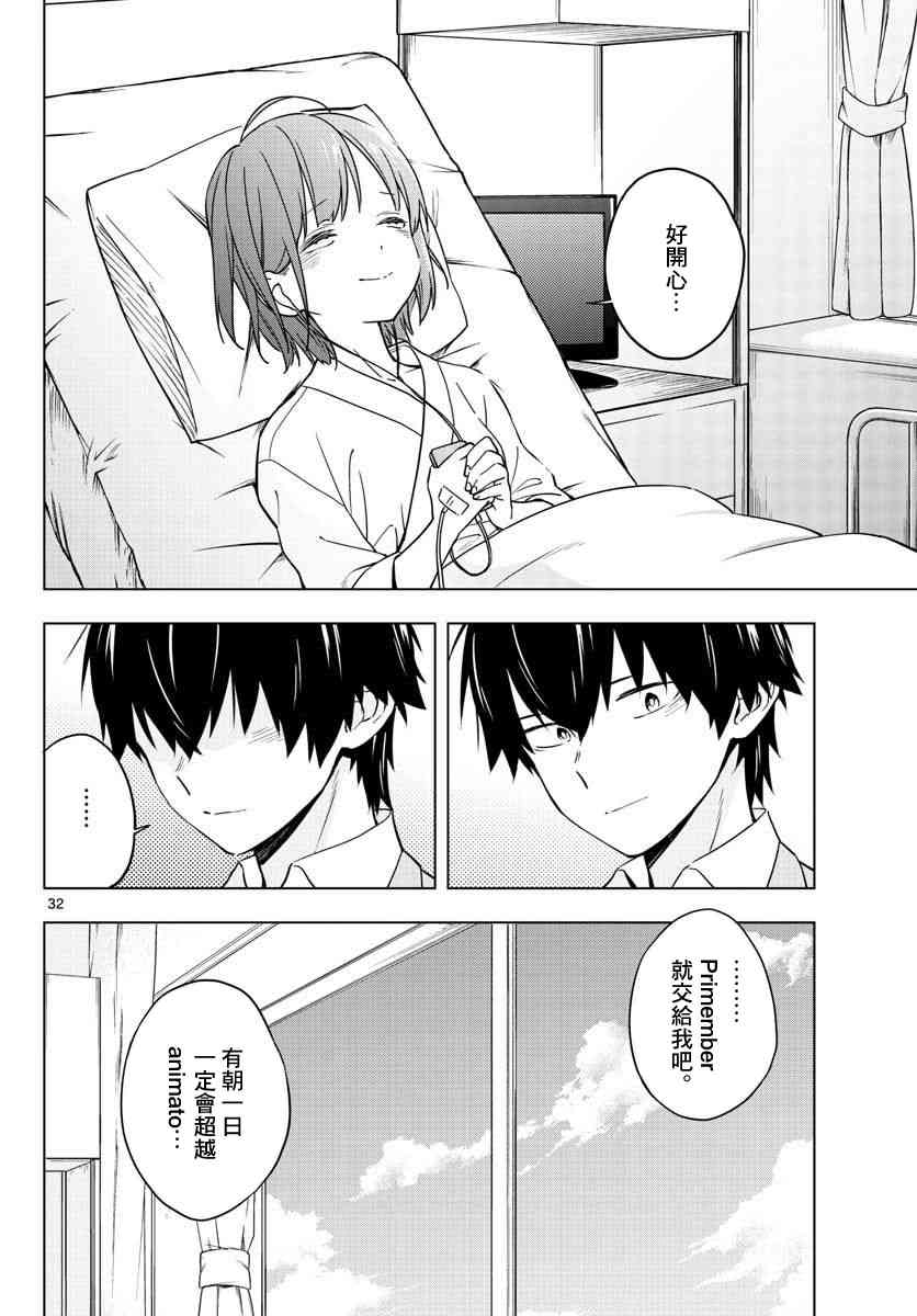 第二次的夏天 10话 第30页