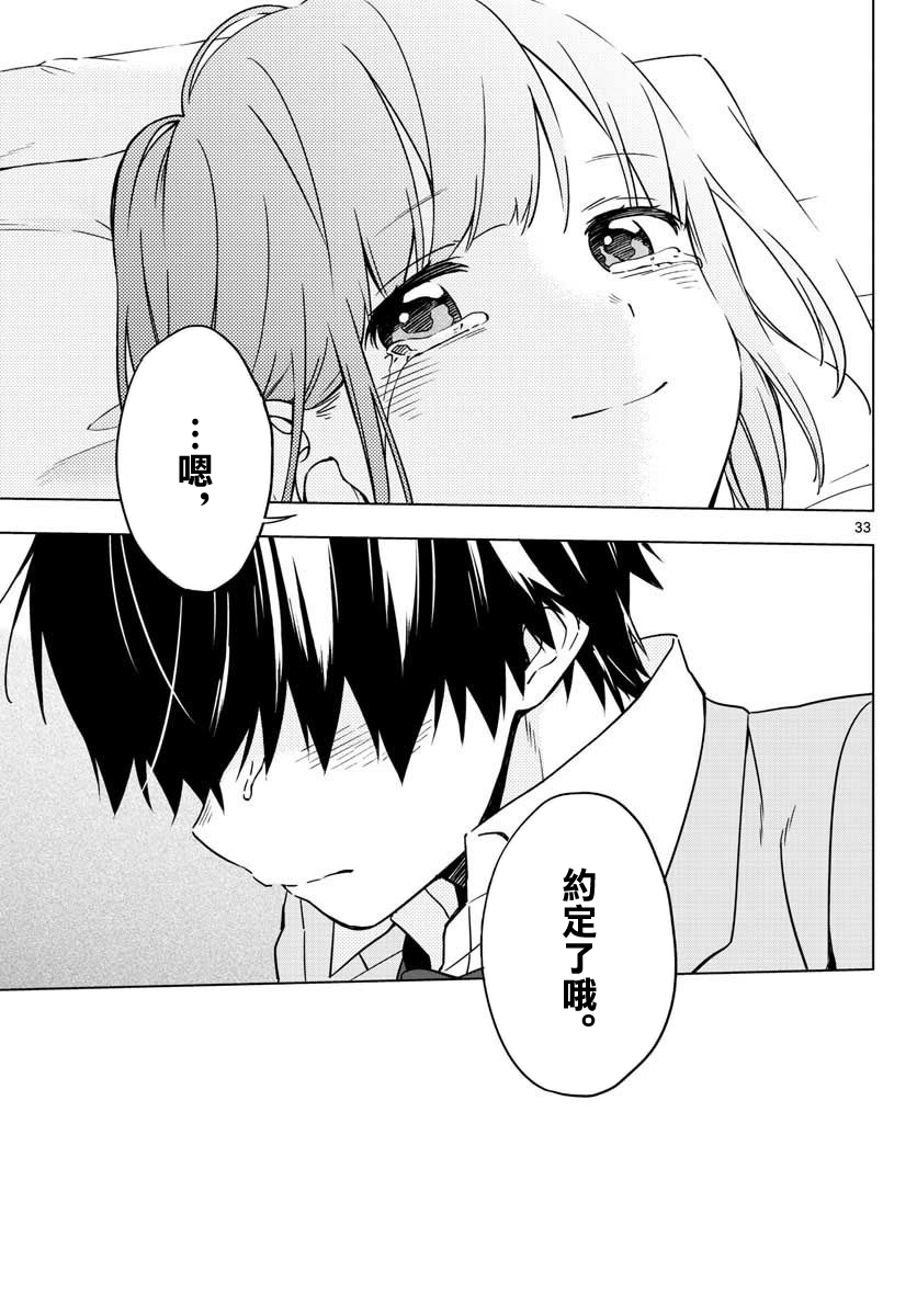 第二次的夏天 10话 第31页