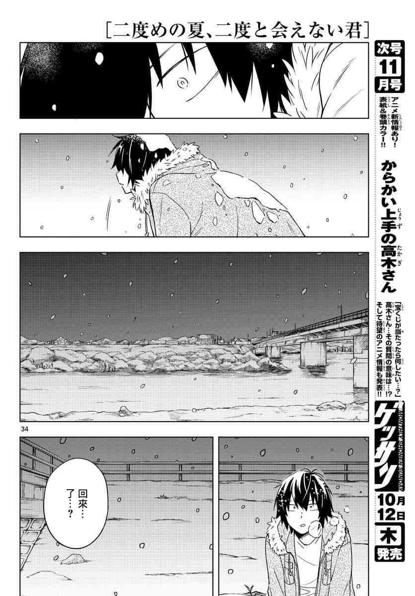 第二次的夏天 10话 第32页