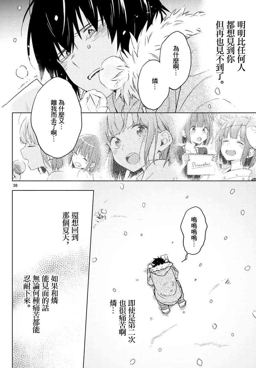 第二次的夏天 10话 第36页