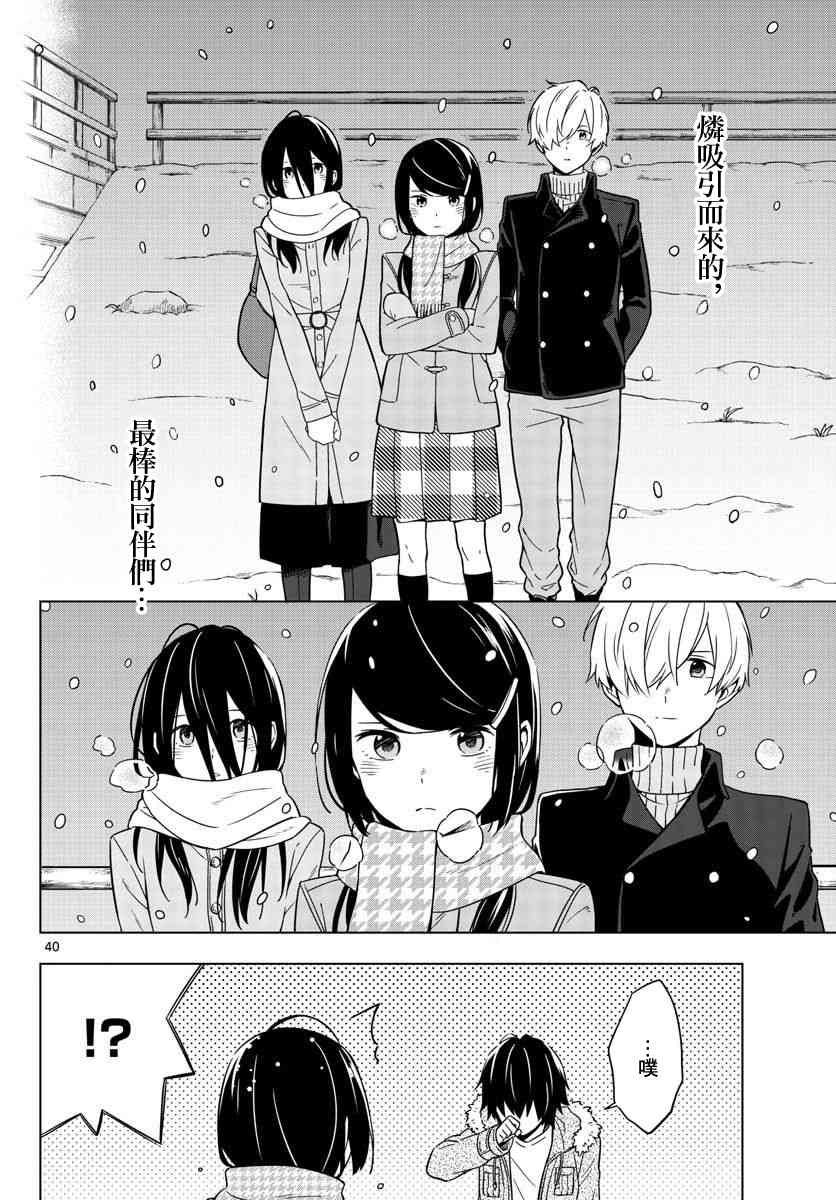 第二次的夏天 10话 第38页