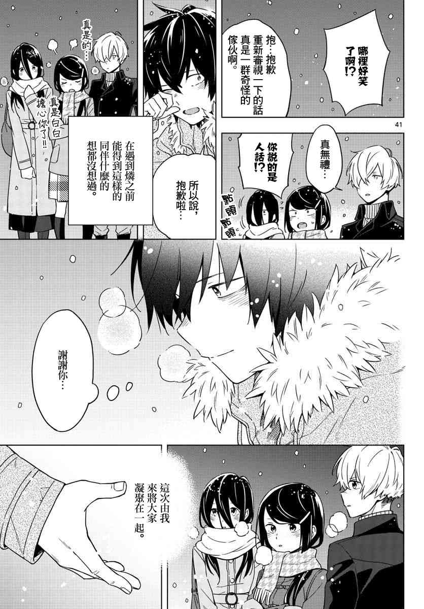 第二次的夏天 10话 第39页